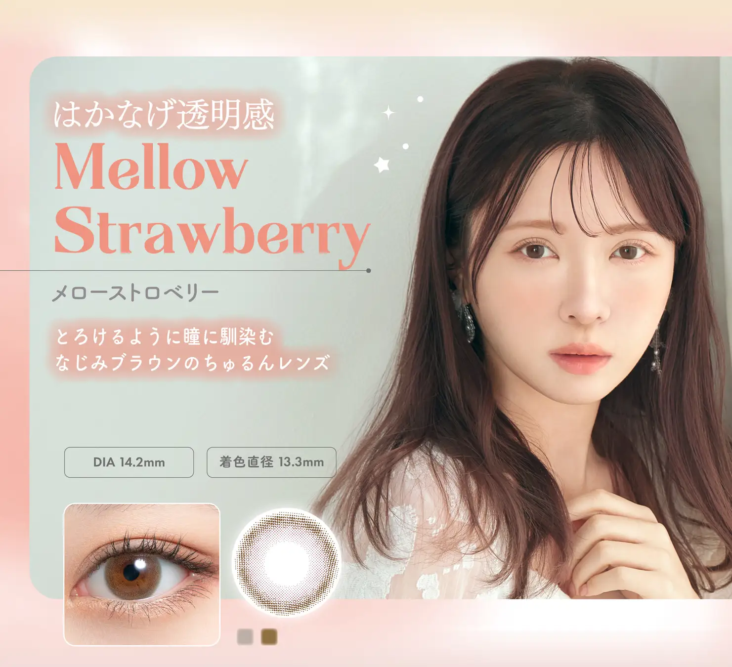 Mellow Strawberry（メローストロベリー）