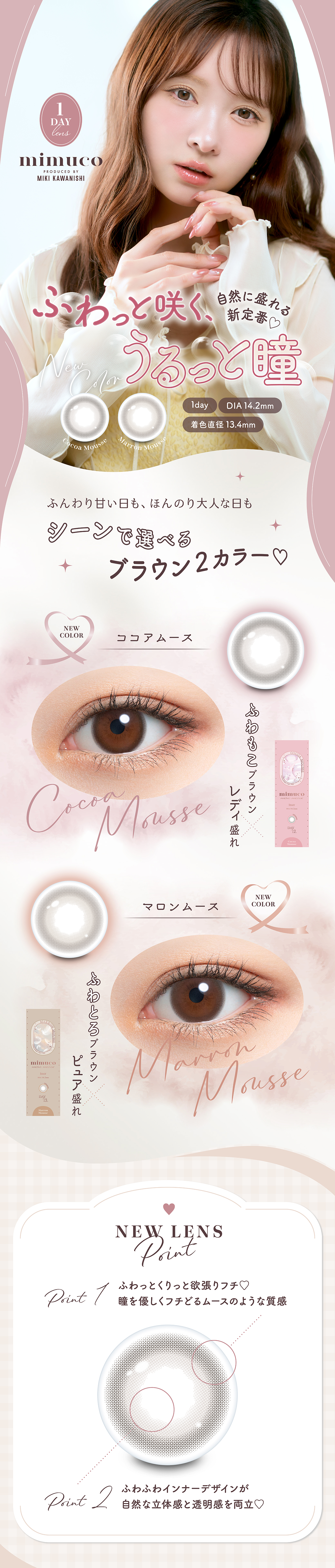 【公式】かわにしみき（みきぽん）プロデュースカラコンmimuco（ミムコ）