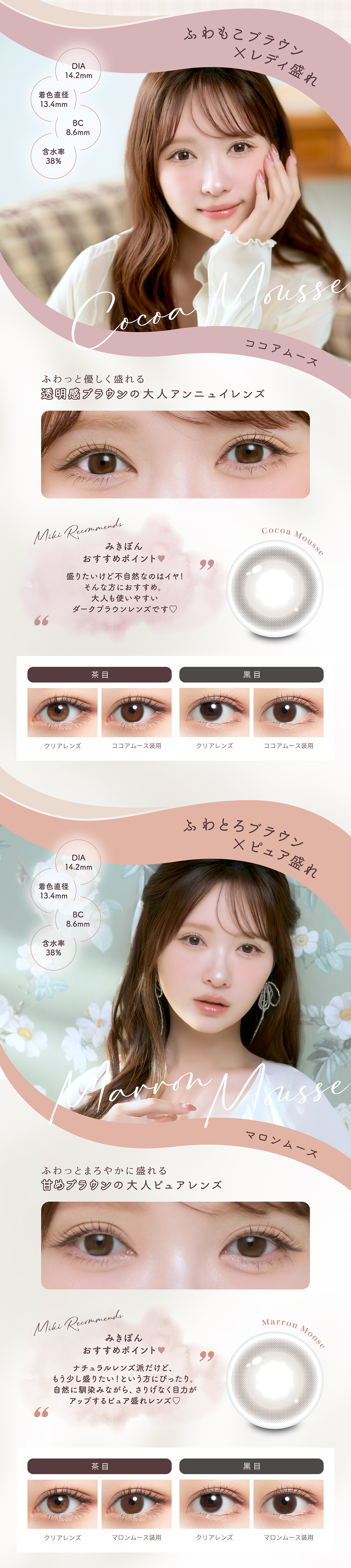 【公式】かわにしみき（みきぽん）プロデュースカラコンmimuco（ミムコ）